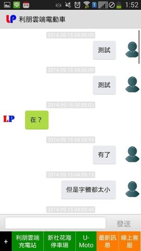 利朋云端电动车截图3