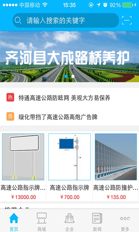 中国高速建材截图5