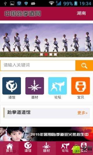 中国跆拳道网截图2