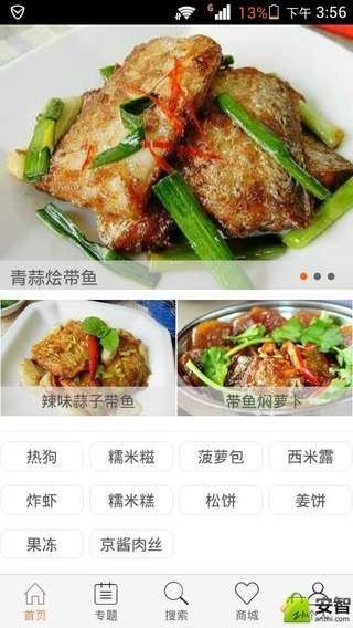 美食谱截图1