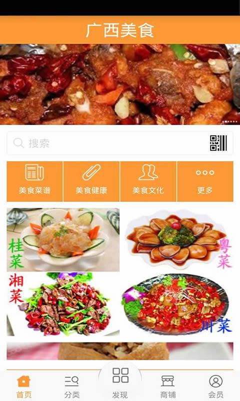 广西美食截图1