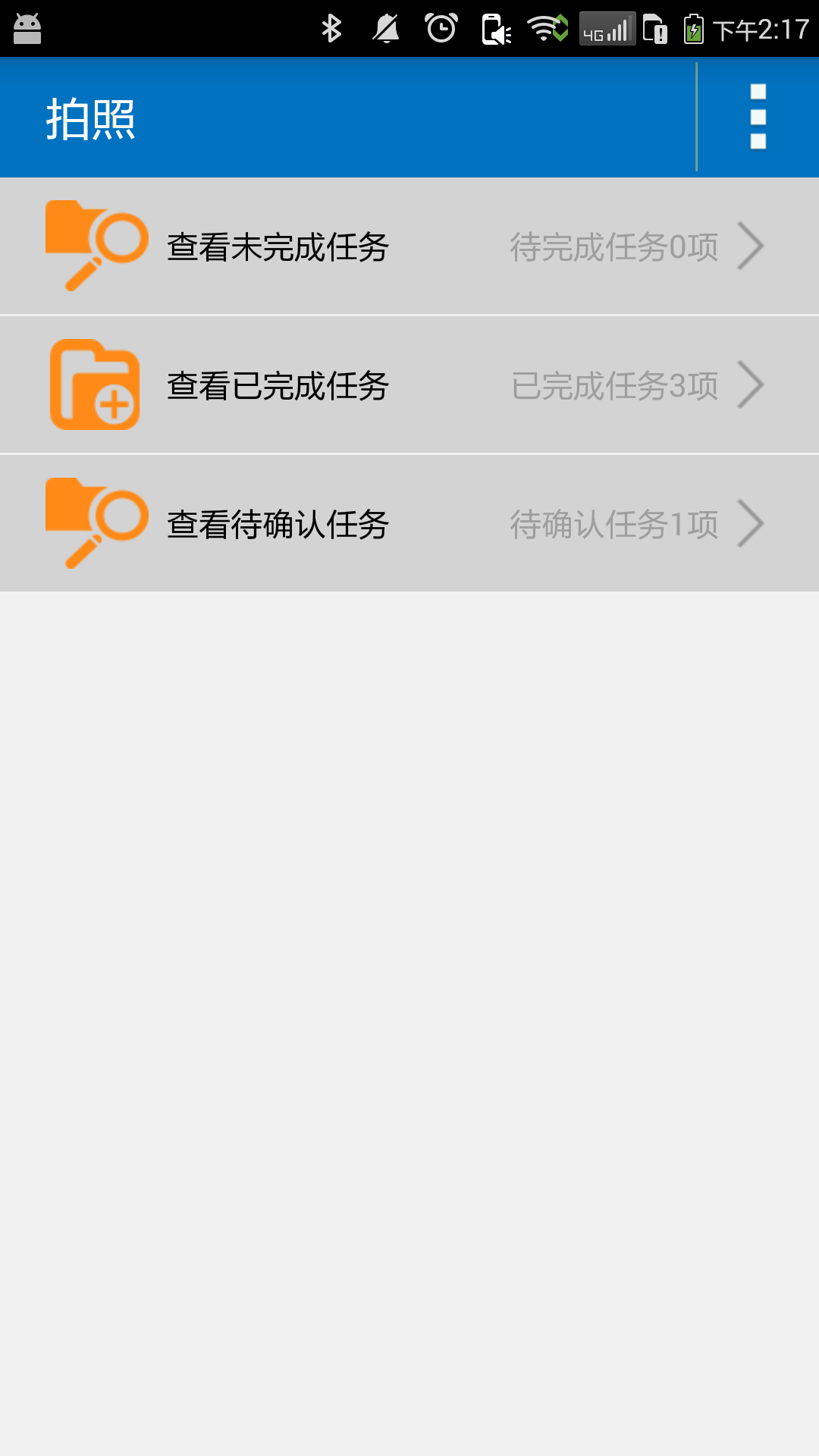 配送APP截图4