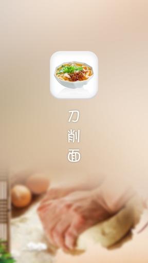 山西菜截图1