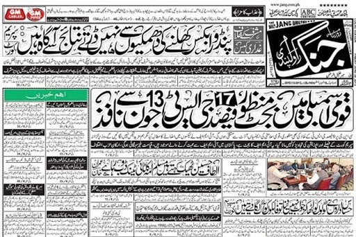 All Urdu News Papers Pakistan截图1