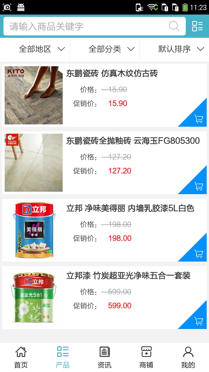 商洛装饰材料网截图4