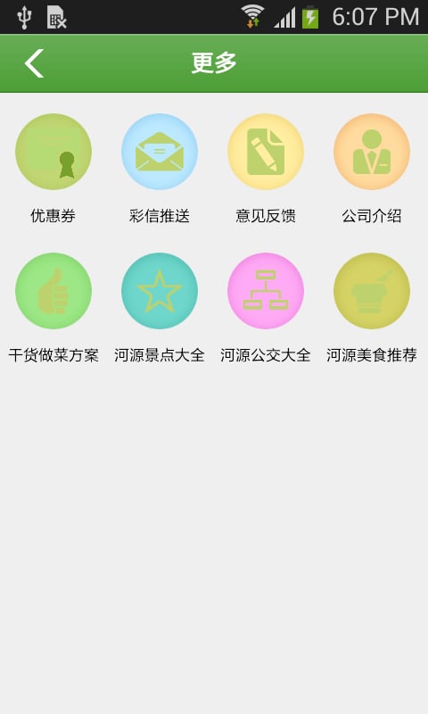 河源特产网截图1