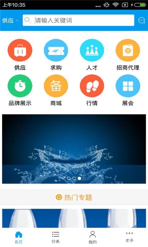 健康水业截图4