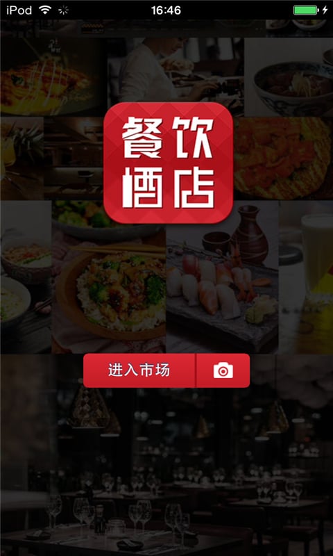 餐饮酒店生意圈截图1