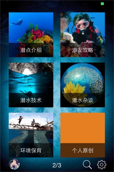 潜水游世界截图4