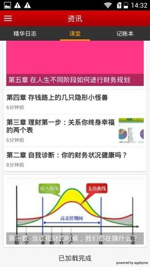 理财知识精选截图1