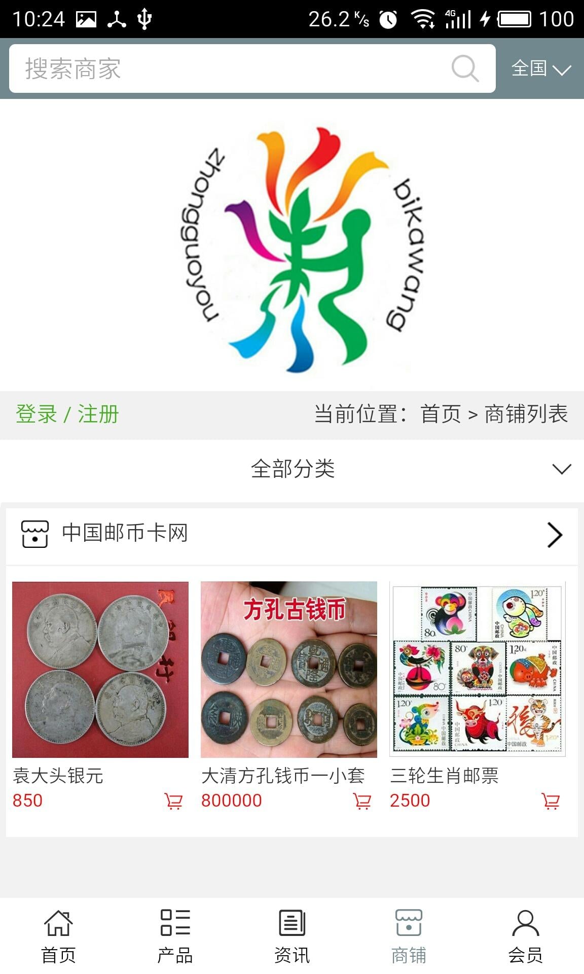 邮币卡网截图4