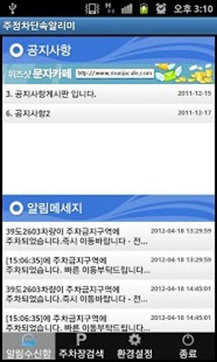 주정차단속알리미截图2