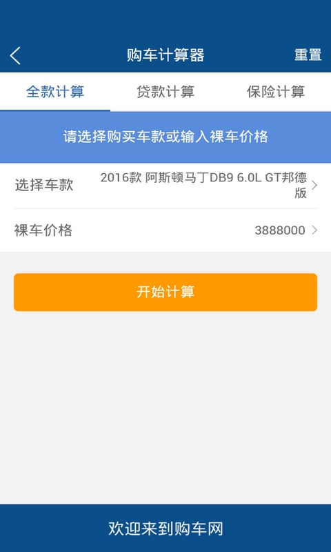 购车贷款保险费用计算器截图3