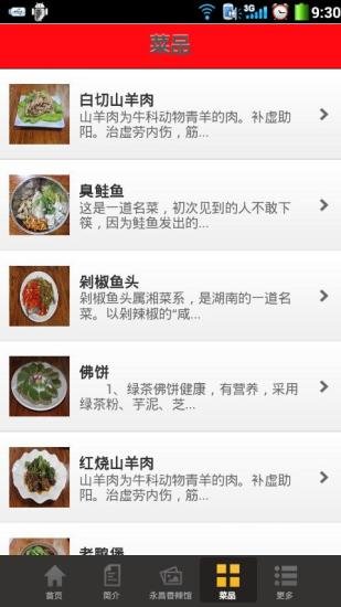 杭州餐饮网截图5