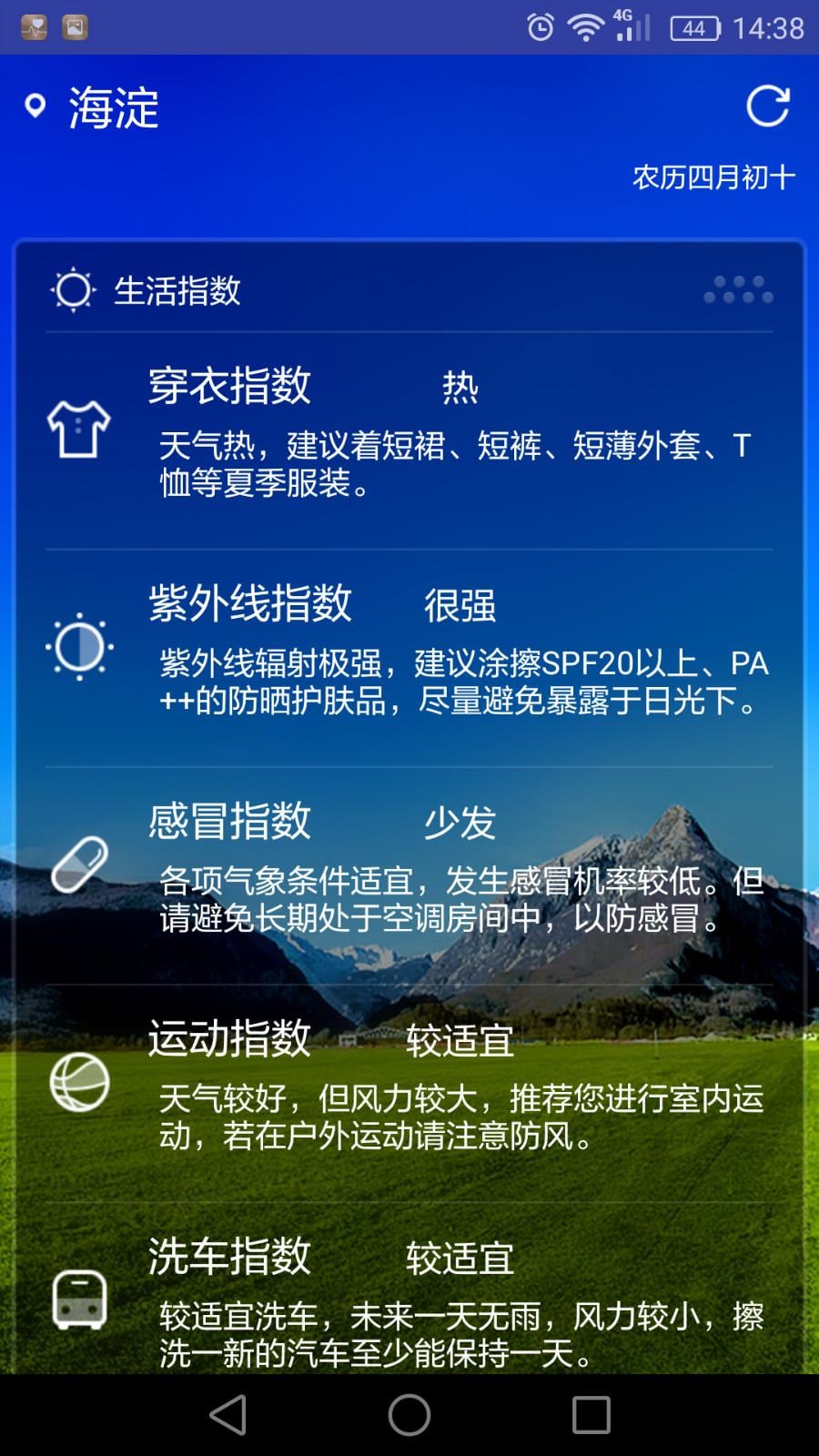 微文天气截图6