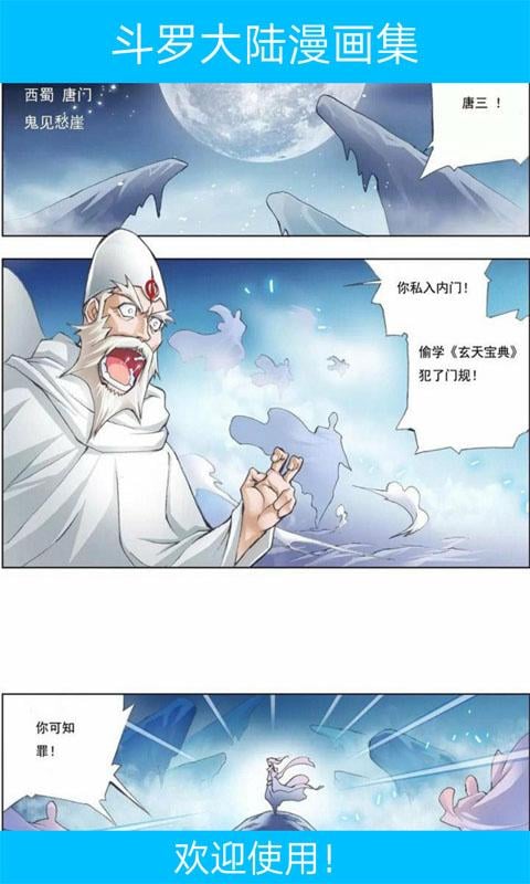 斗罗大陆之神界传说漫画截图2