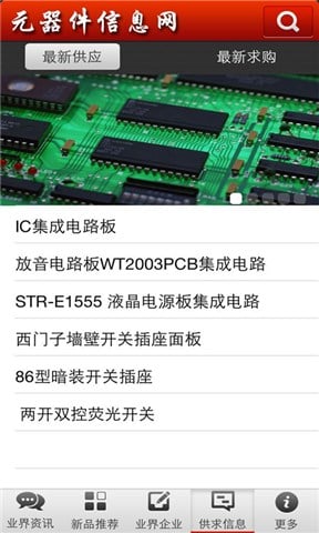 元器件信息网截图3