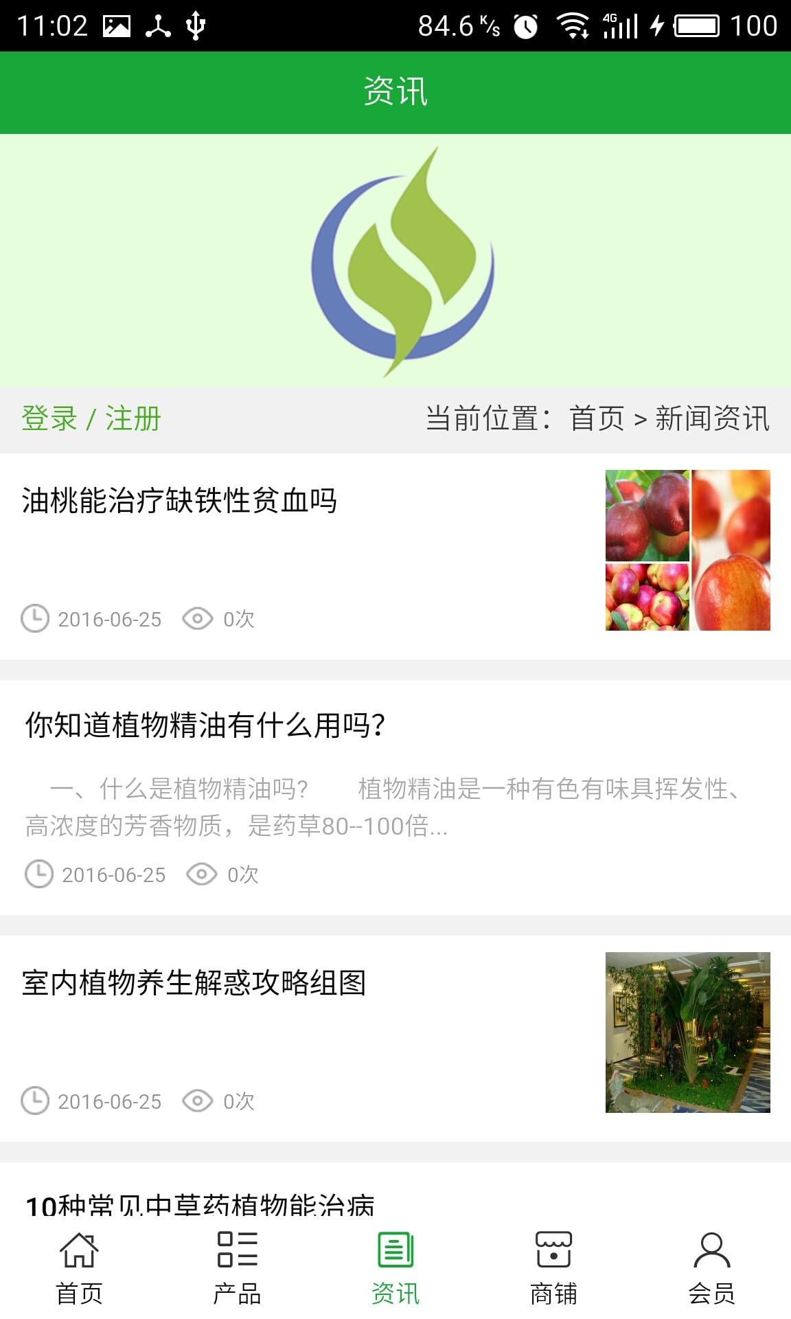 植物养生网截图2