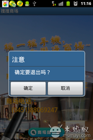 搜搜商场截图1