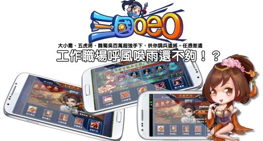 三国oeo-全球正式版截图6