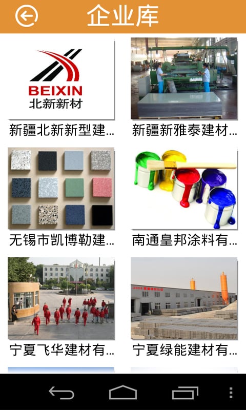 智慧家居建材网截图2