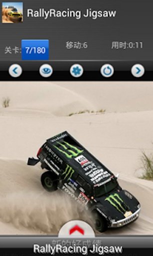 RallyRacing Jigsaw截图5