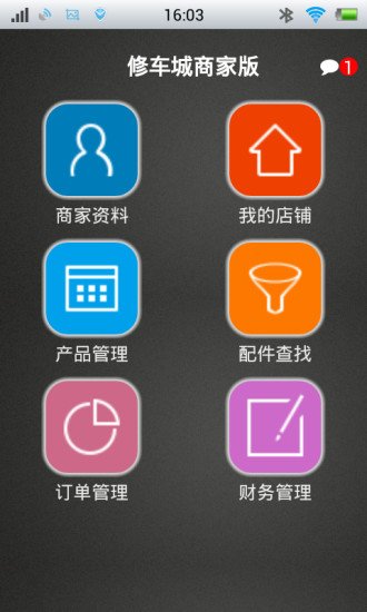 修车商家版截图5