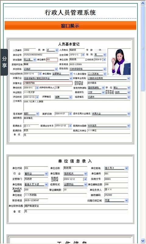 行政人员管理系统截图2