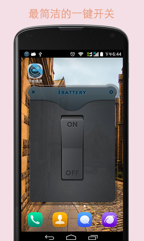 手机省电专家截图1