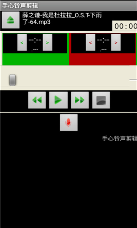 手心铃声剪辑截图2