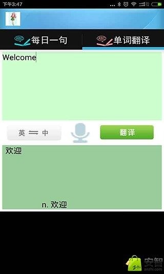 中英翻译字典截图1