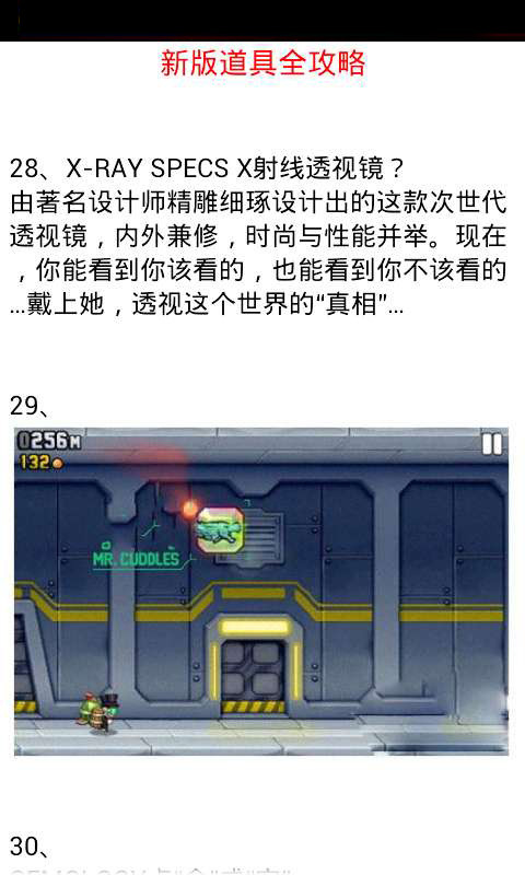 火箭飞人新版道具全攻略截图4