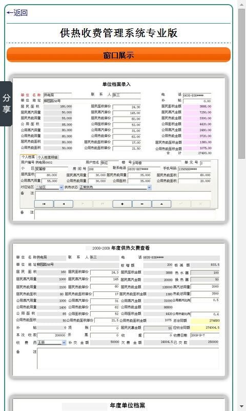 供热收费管理系统(专业版)截图1