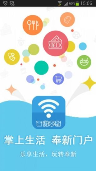 百微奉新截图1