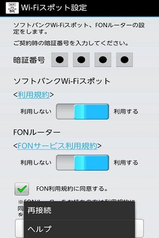 Wi-Fiスポット设置截图3