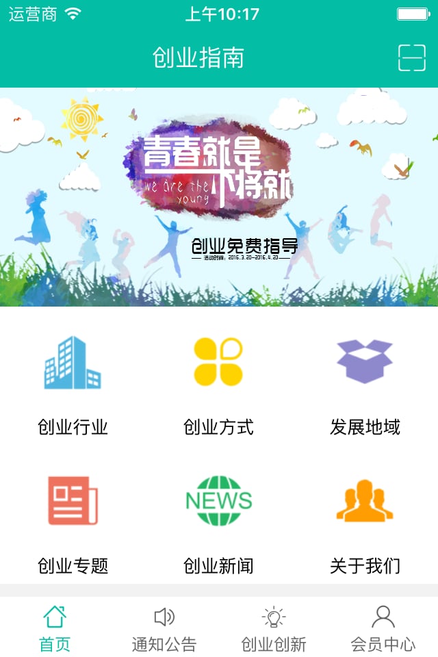 创业指南截图4