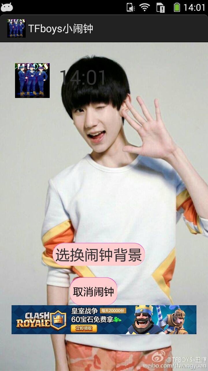 TFboys闹铃截图2