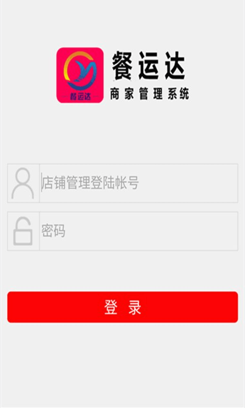 餐运达商家截图1