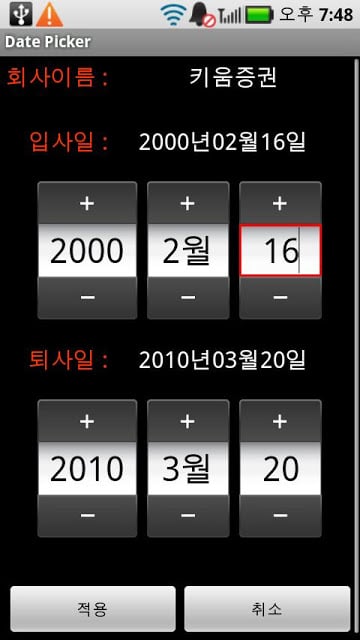 Career Calculater 경력계산기截图2