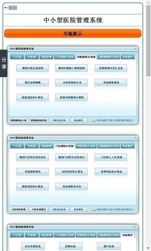 中小型医院管理系统截图2