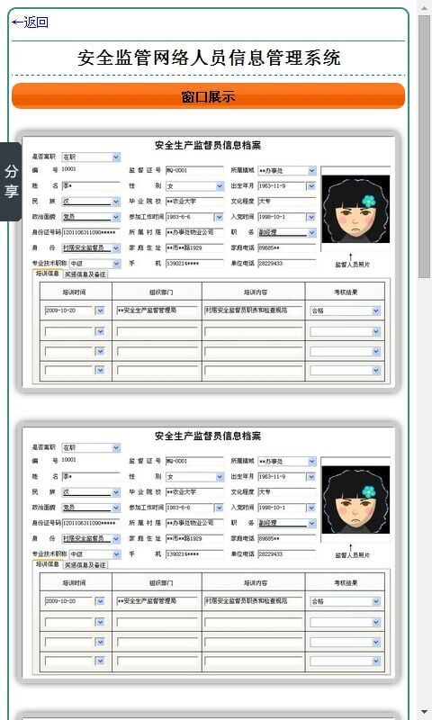 安全监管网络人员信息管理系统截图1