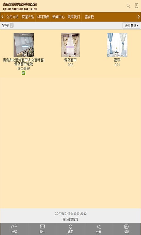 青岛红霞福兴家居有限公司截图1