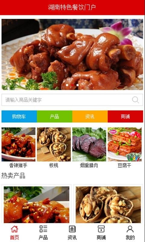 湖南特色餐饮门户截图1