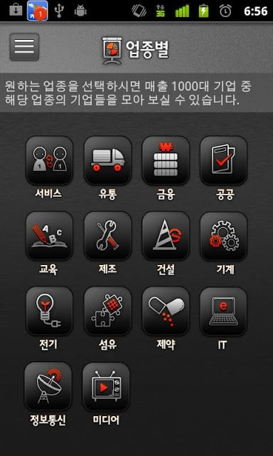 커리어 올인! 1000대 기업截图8