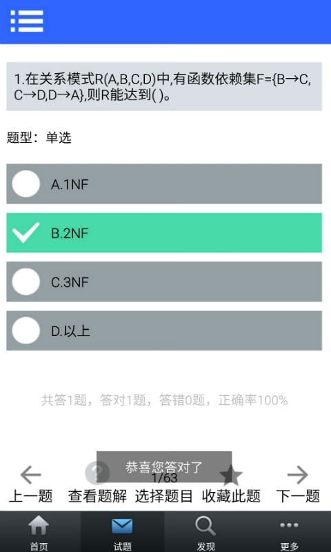 MySQL系统教程截图2