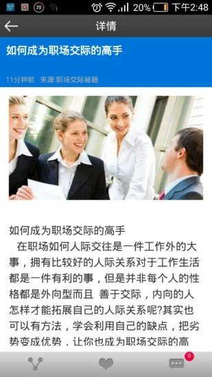 职场交际秘籍截图2