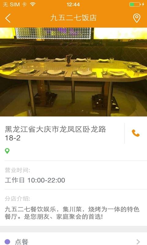 9527餐饮娱乐截图5