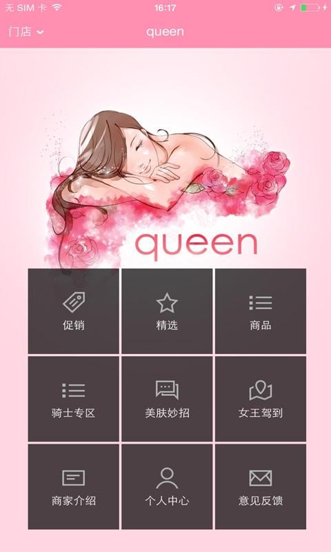 queen截图4