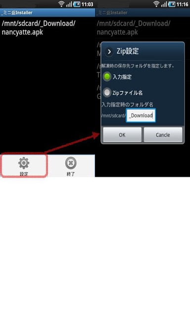 _ミニ盛Installer截图2