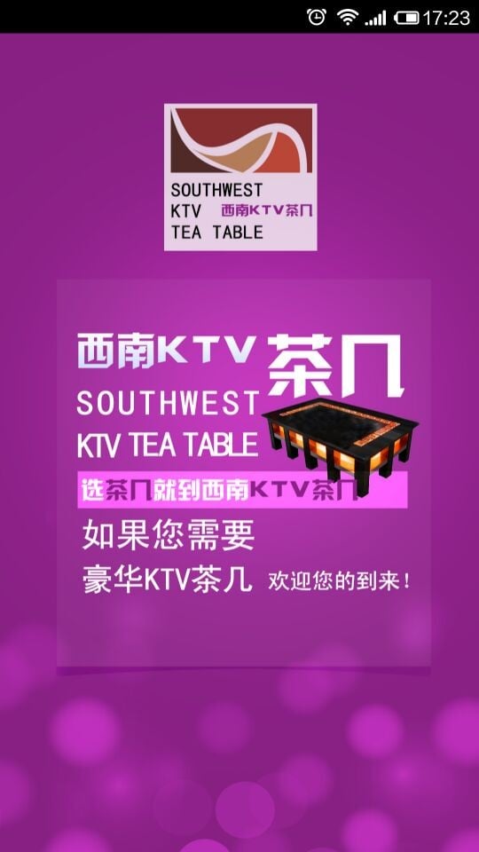 西南KTV茶几截图1